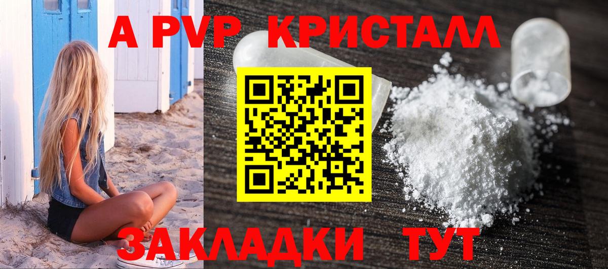 APVP Crystall  А ПВП кристаллы  Снежинск  Вход с VPN  А ПВП VHQ 