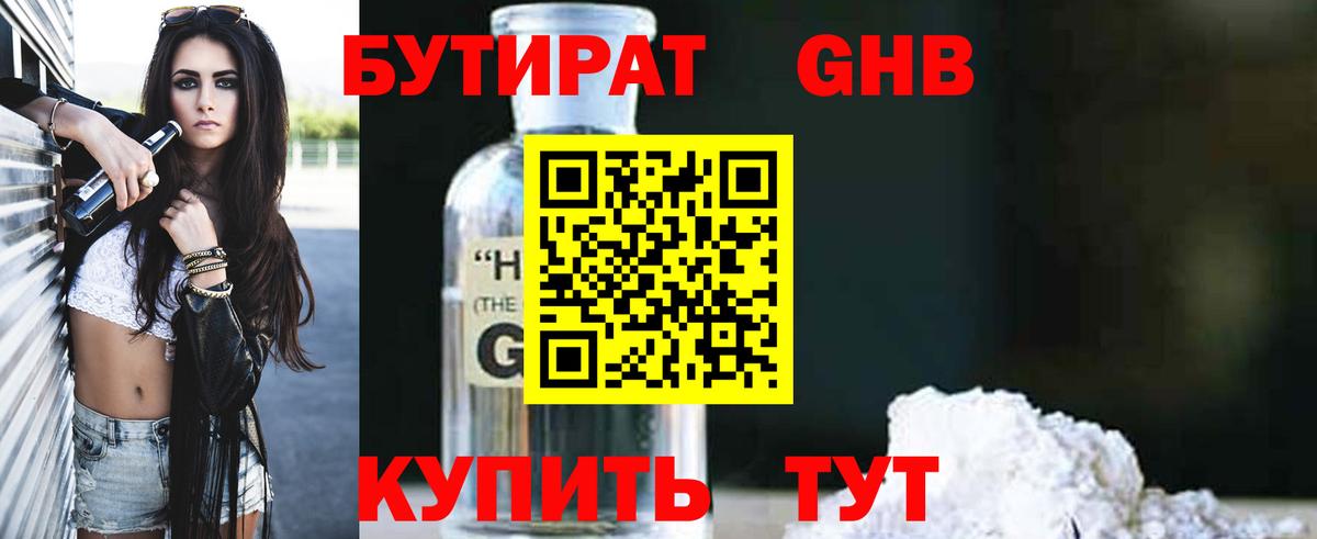 БУТИРАТ бутандиол  Вход с VPN  Бутират  Снежинск 