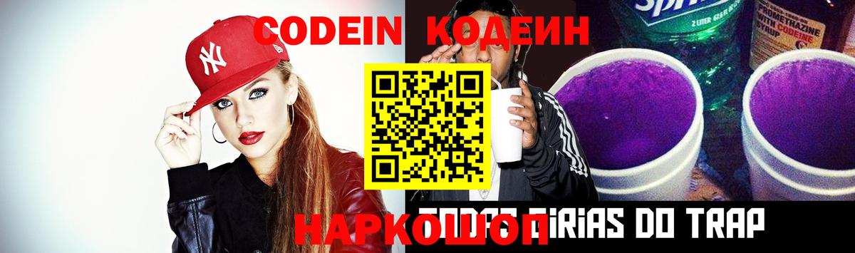 Кодеин напиток Lean (лин)  Вход с VPN  Снежинск 