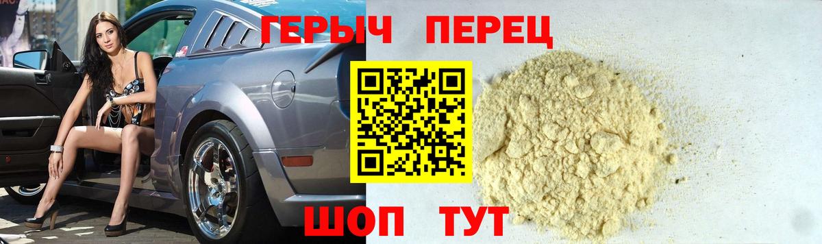 ГЕРОИН герыч Снежинск
