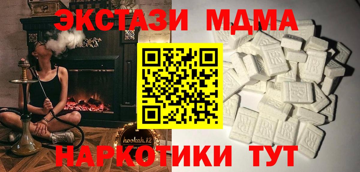 МДМА  Вход с VPN  МДМА кристаллы  Снежинск  MDMA crystal 