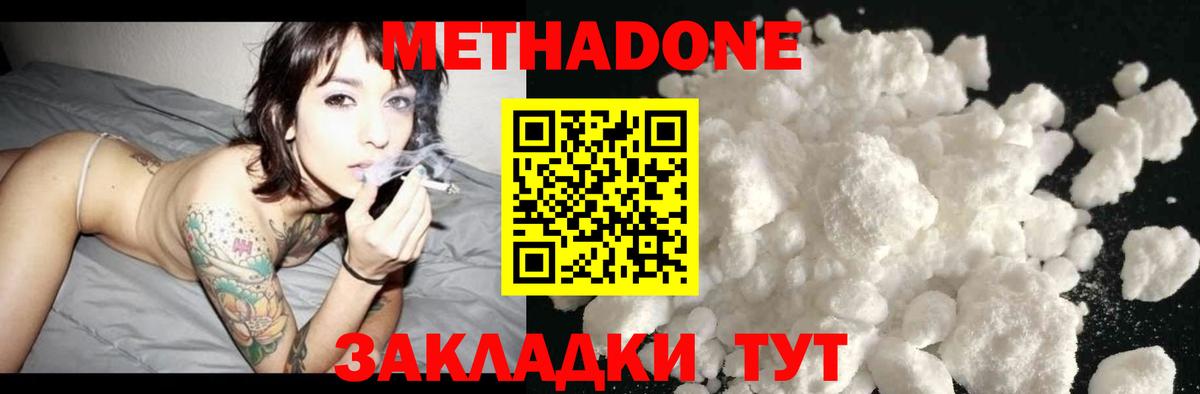 Метадон кристалл Снежинск